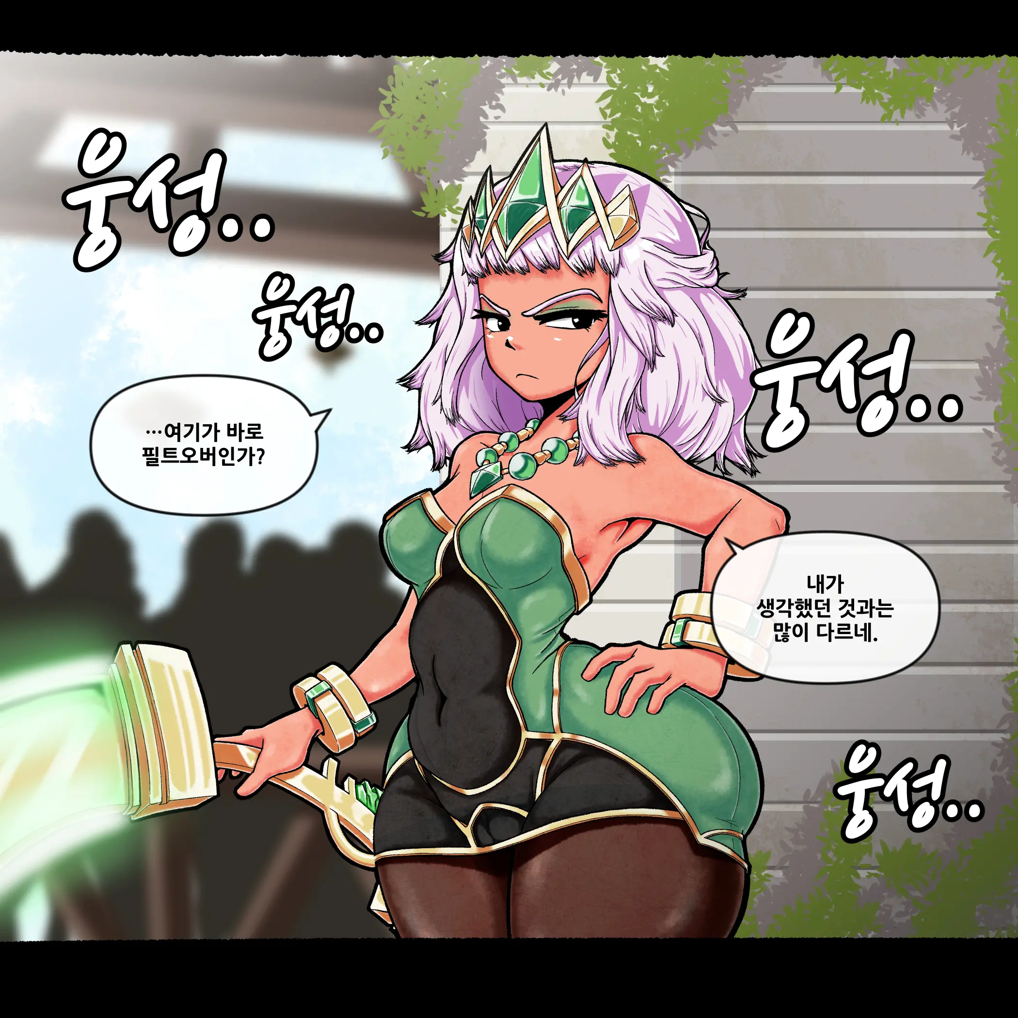 키아나 필트오버 잠입 조사 #1